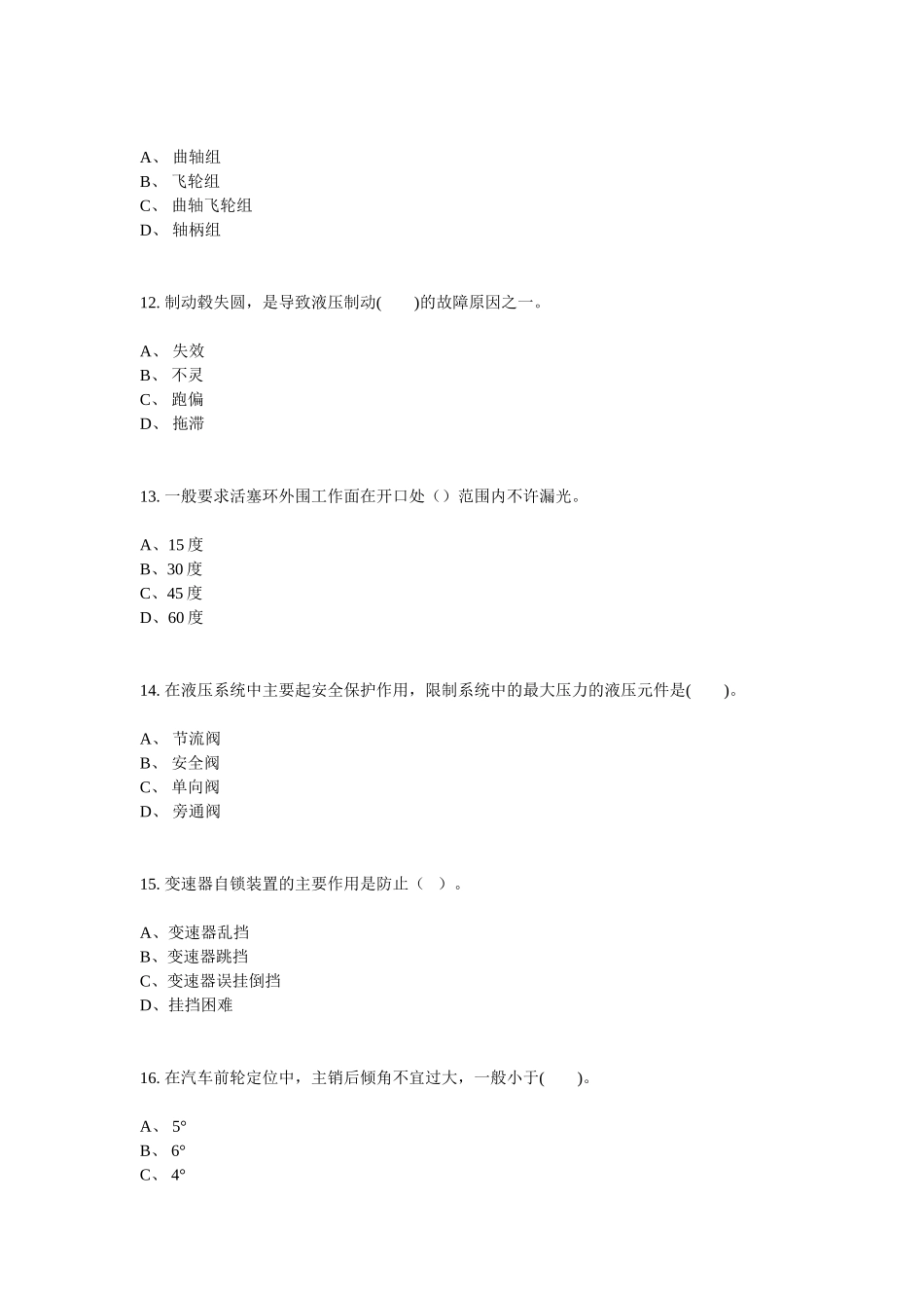 国家职业资格考试-中级汽车维修工考题(二)_第3页