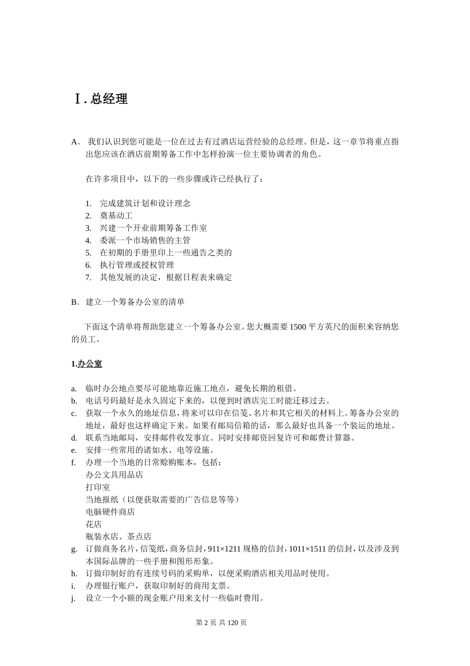 国际品牌酒店开业筹备指南_第2页
