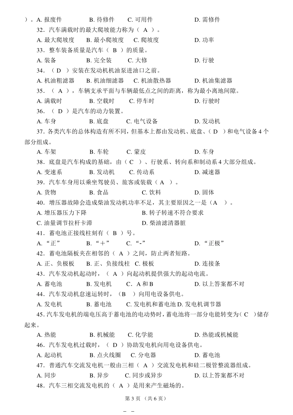 国家职业资格考试-中级汽车修理工模拟试题1及答案_第3页