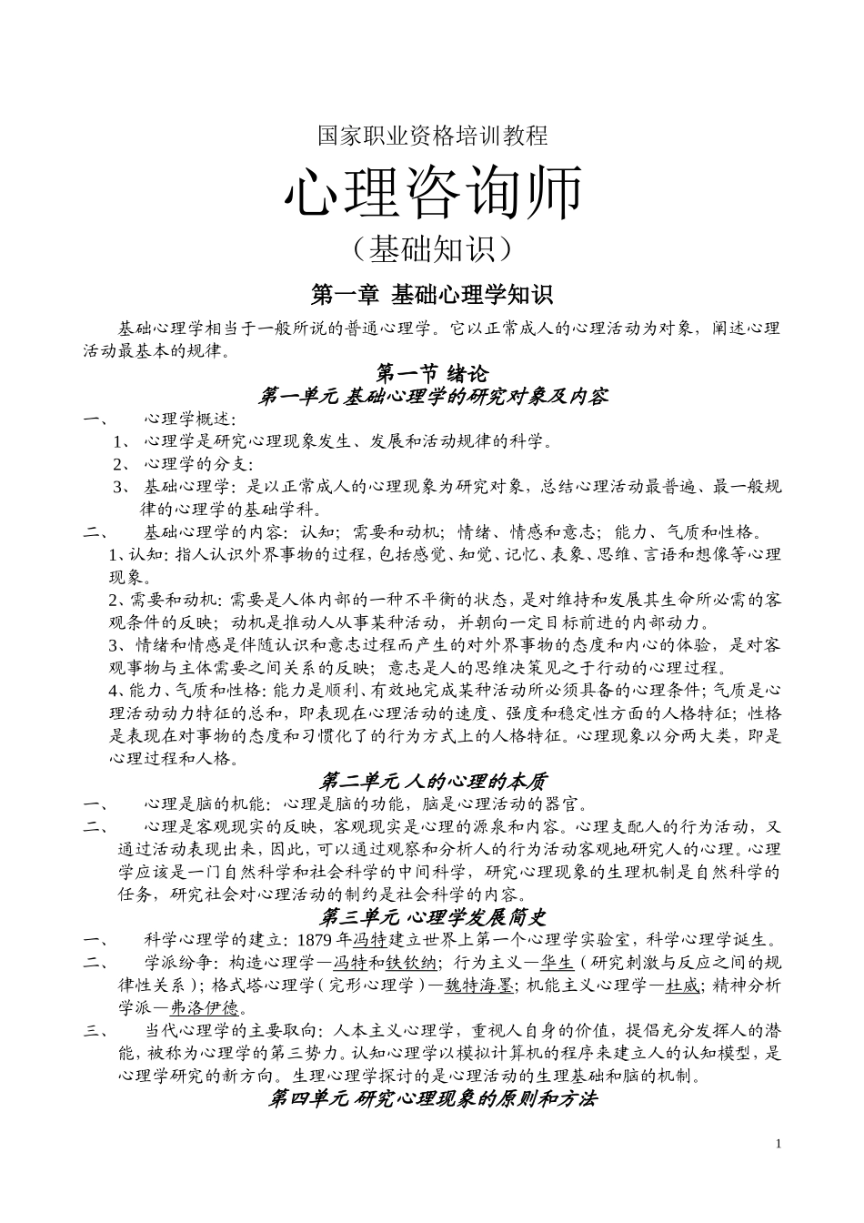 国家职业资格培训教程[1]_第1页