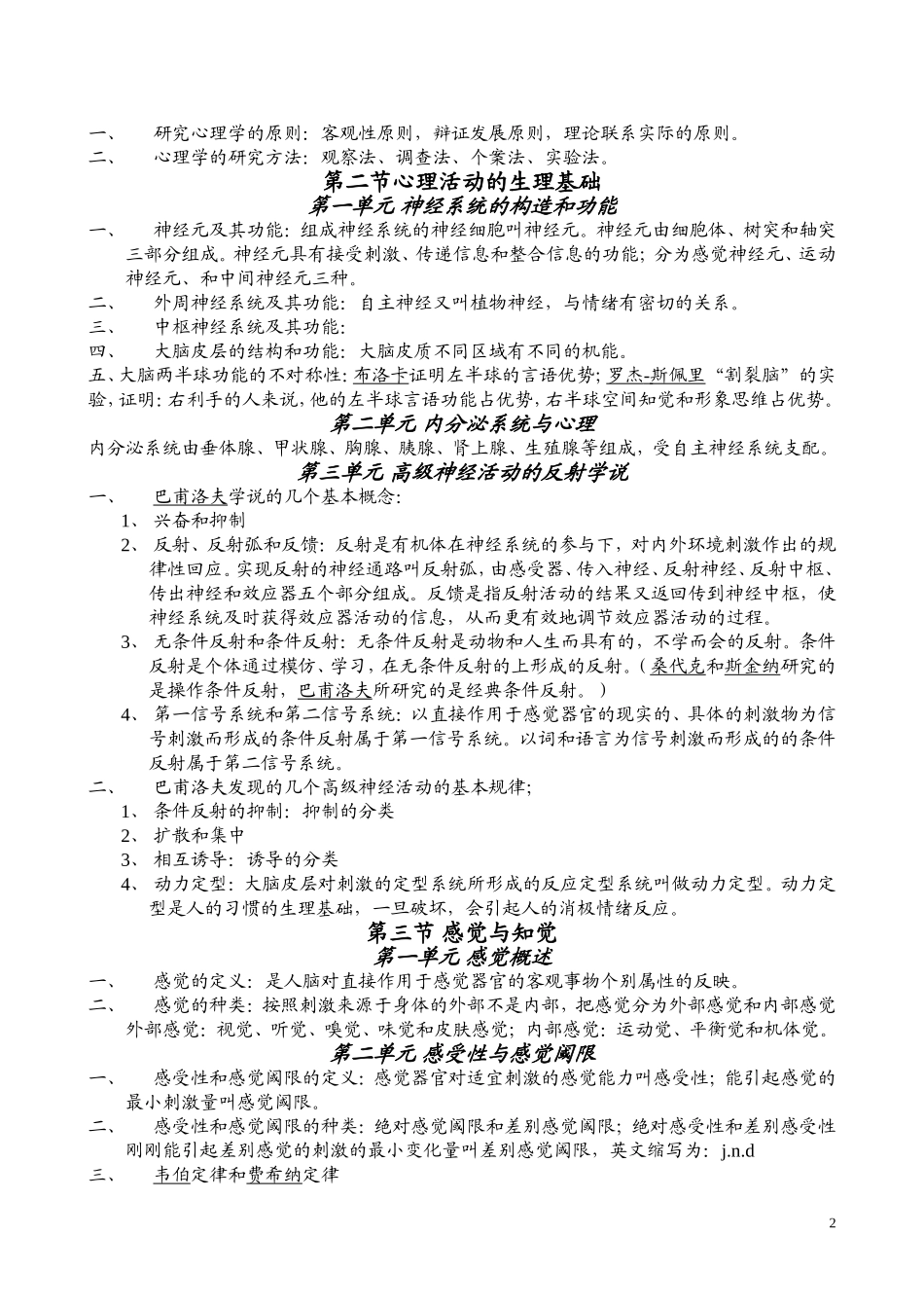 国家职业资格培训教程[1]_第2页