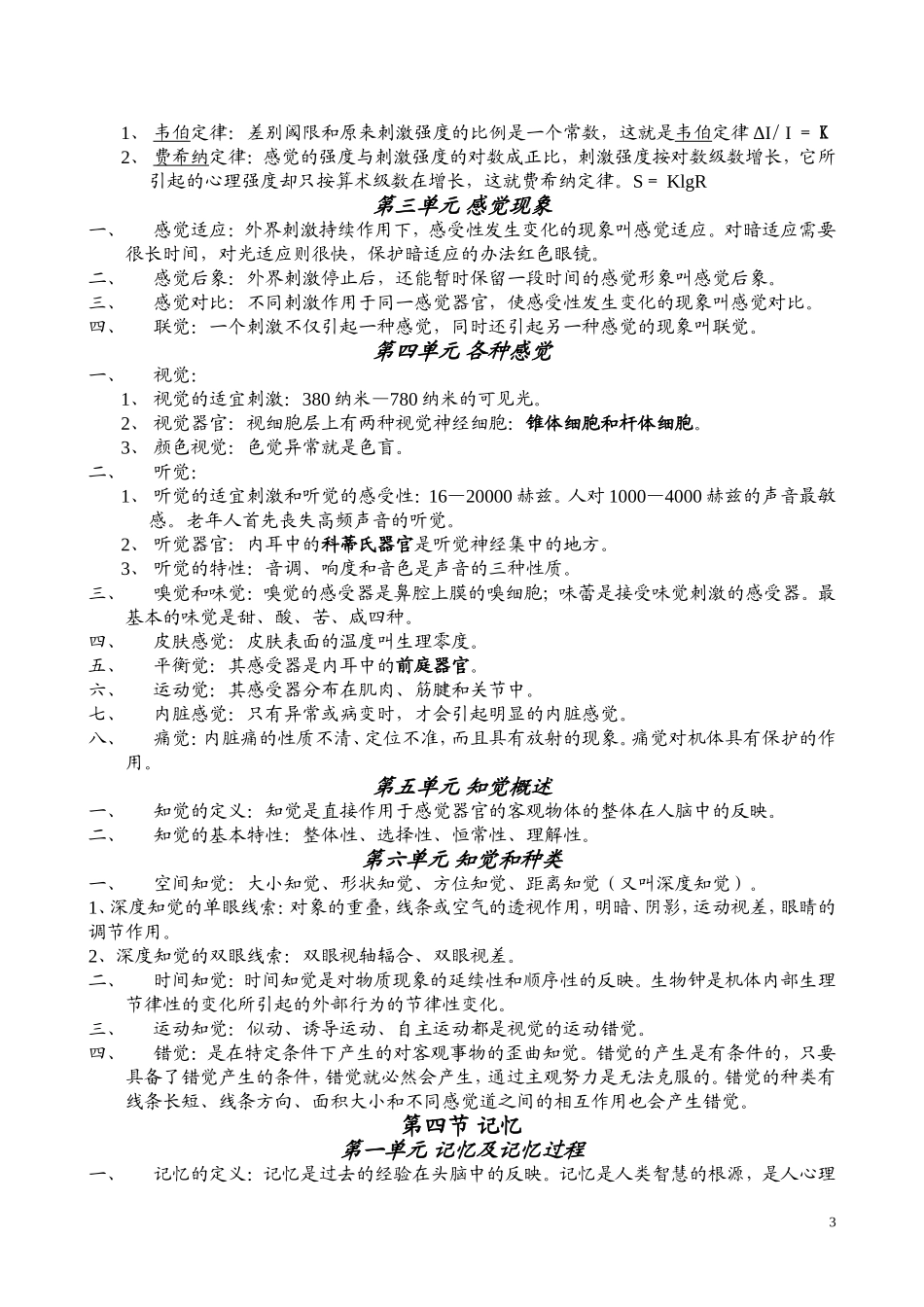 国家职业资格培训教程[1]_第3页