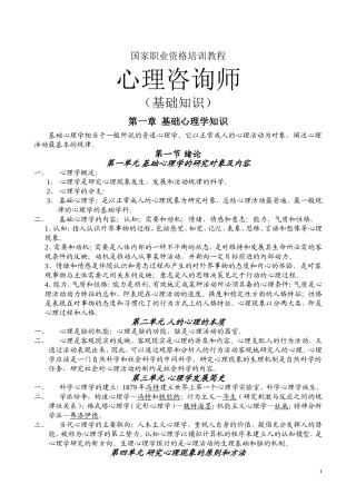 国家职业资格培训教程[1]