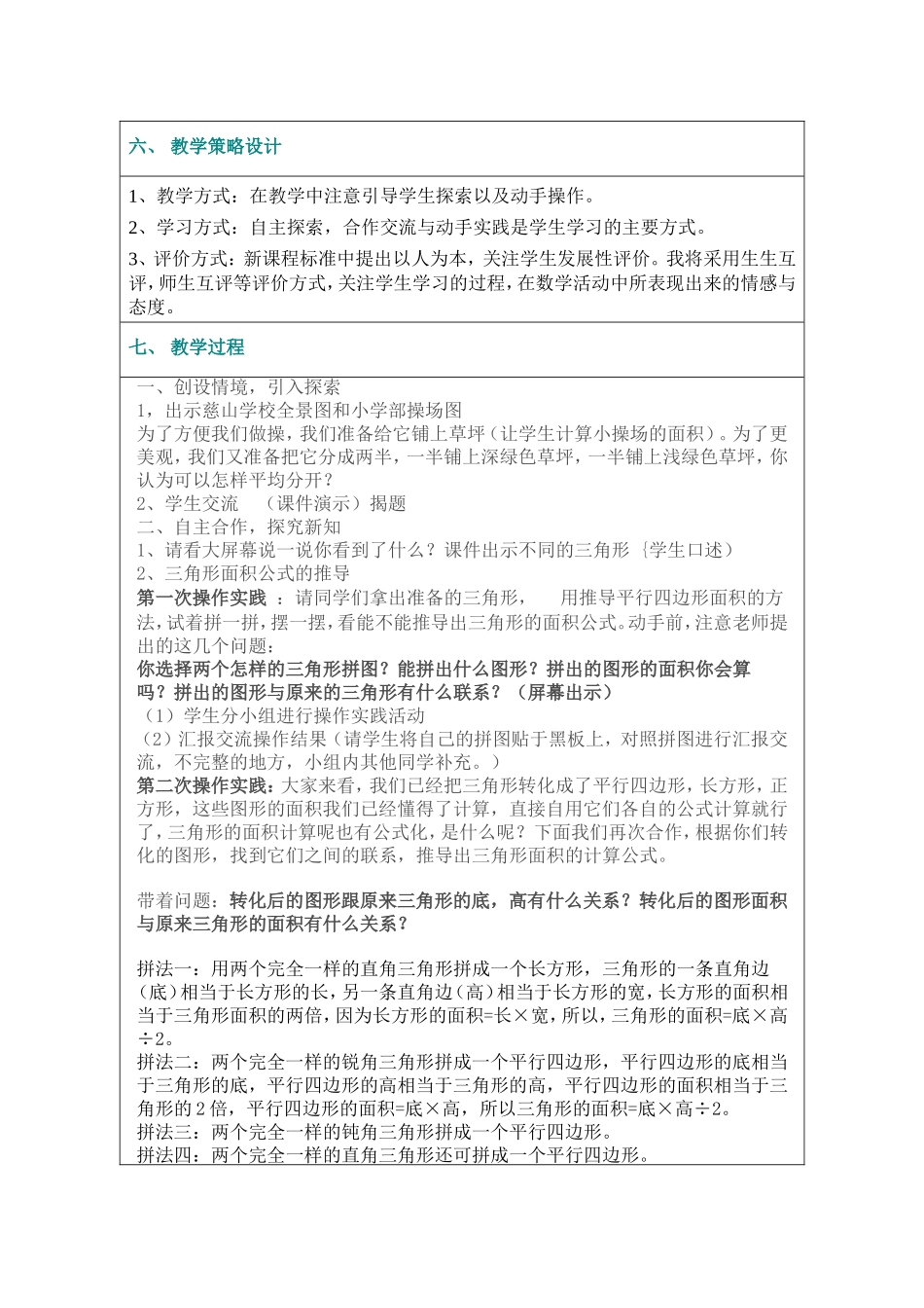 多媒体选择分析表(安溪慈山学校郑燕群)《三角形的面积》_第2页