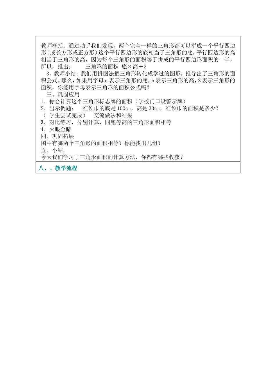 多媒体选择分析表(安溪慈山学校郑燕群)《三角形的面积》_第3页