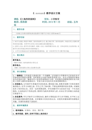 多媒体选择分析表(安溪慈山学校郑燕群)《三角形的面积》