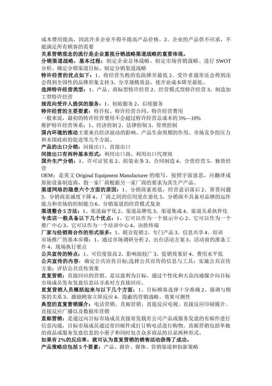 国家职业资格培训教程高级营销师资料_第3页