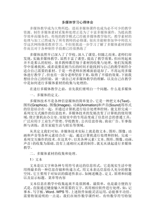 多媒体学习心得体会