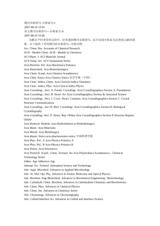 国际期刊名称简写