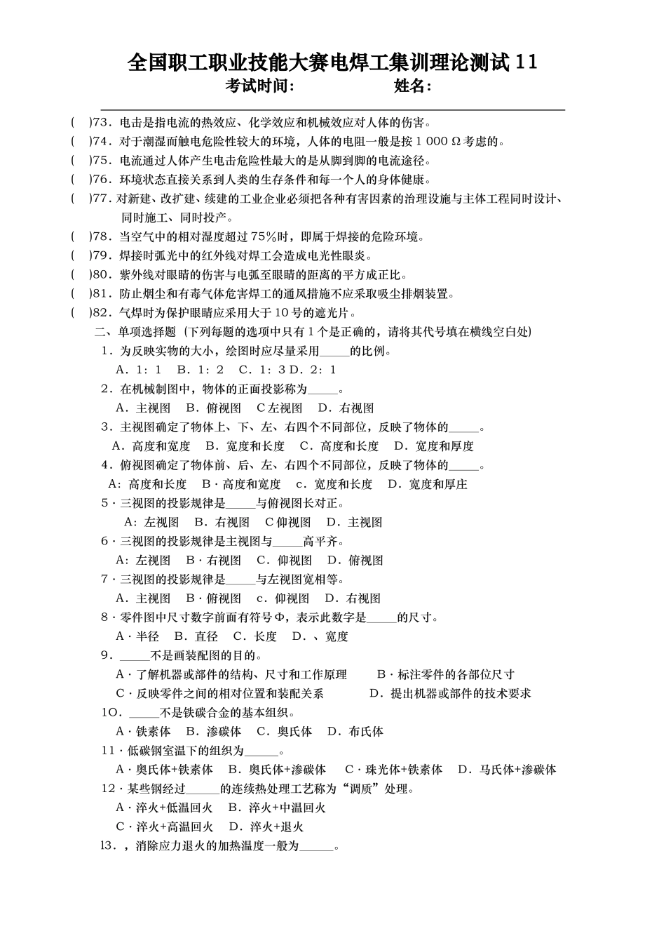 国家职业资格培训试题库-焊工基础知识_第3页