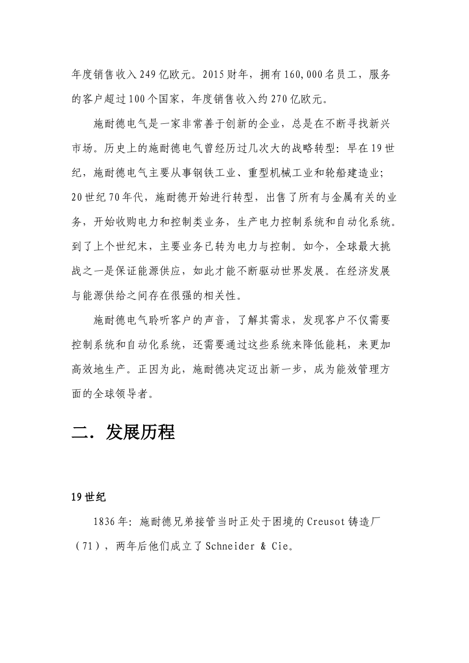 国际企业对标-施耐德电气_第2页