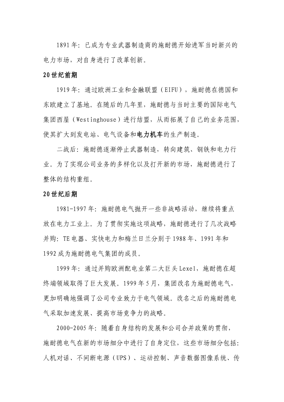 国际企业对标-施耐德电气_第3页