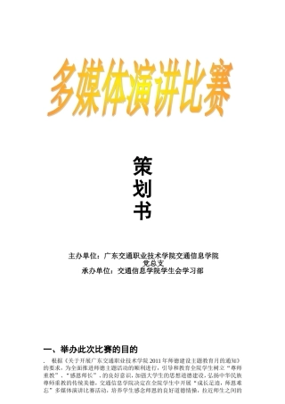 多媒体演讲比赛策划书(1)