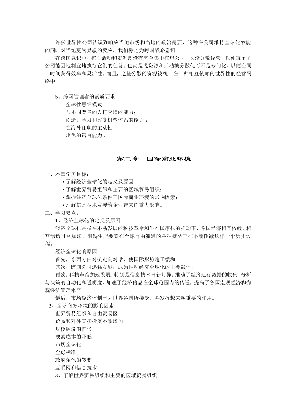 国际企业管理(含答案)_第2页