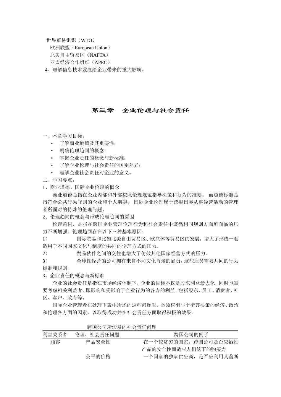 国际企业管理(含答案)_第3页