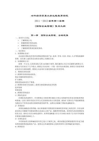 国际企业管理(含答案)