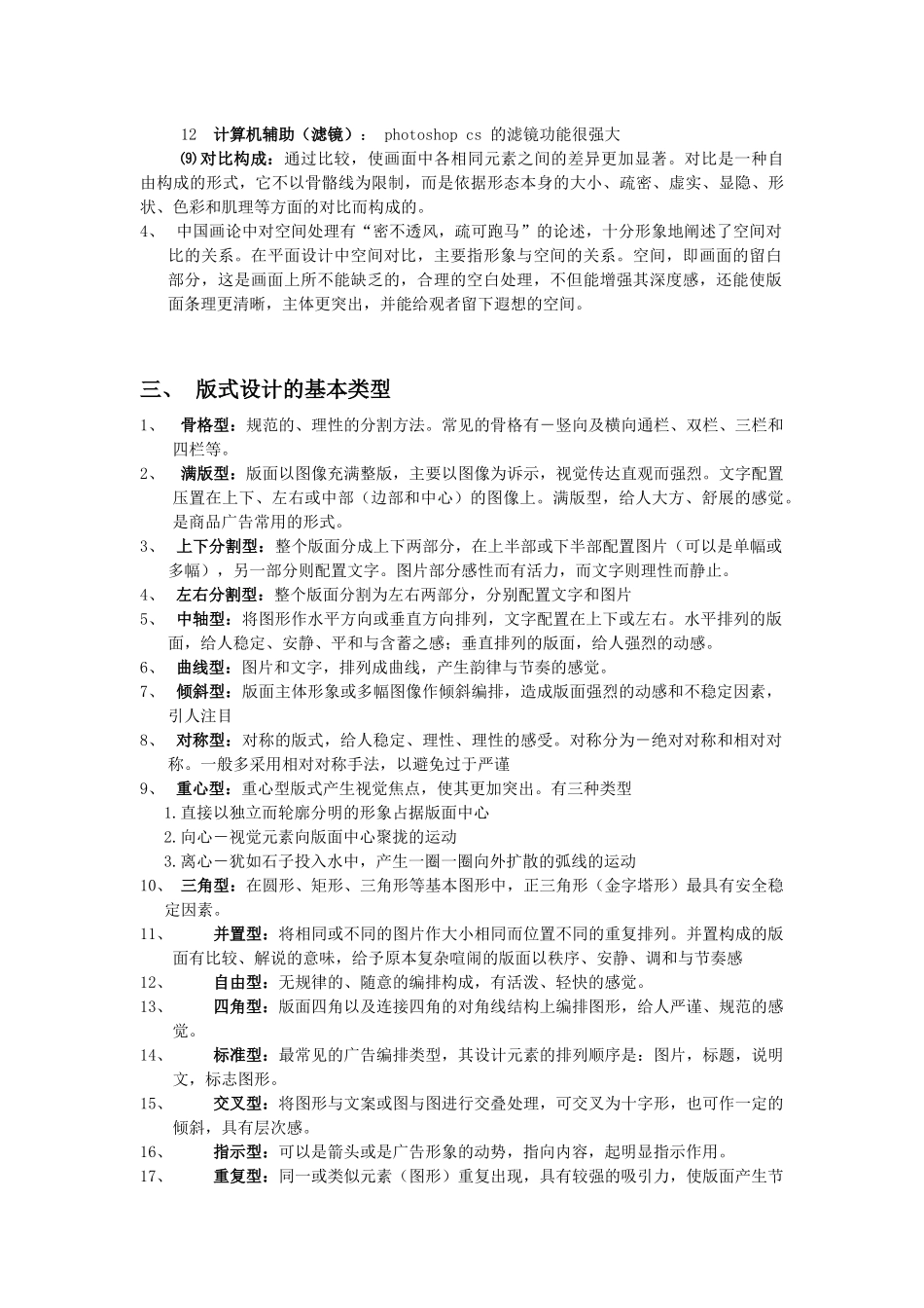 多媒体艺术画面基础综合知识_第3页