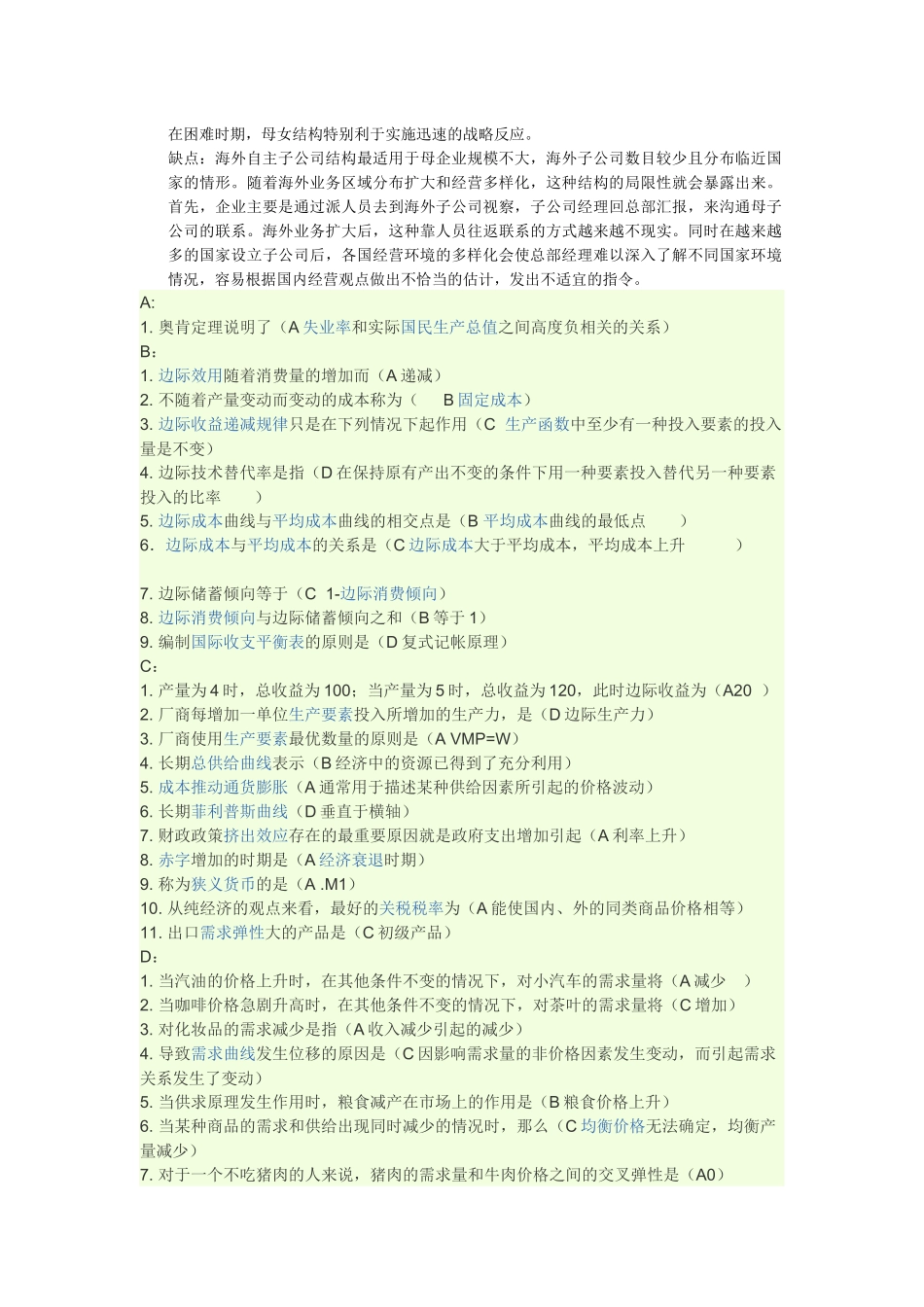 国际企业管理2次作业_第3页