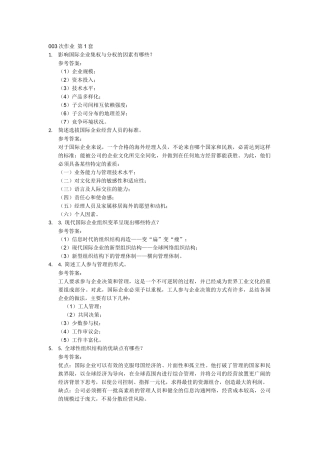 国际企业管理2次作业