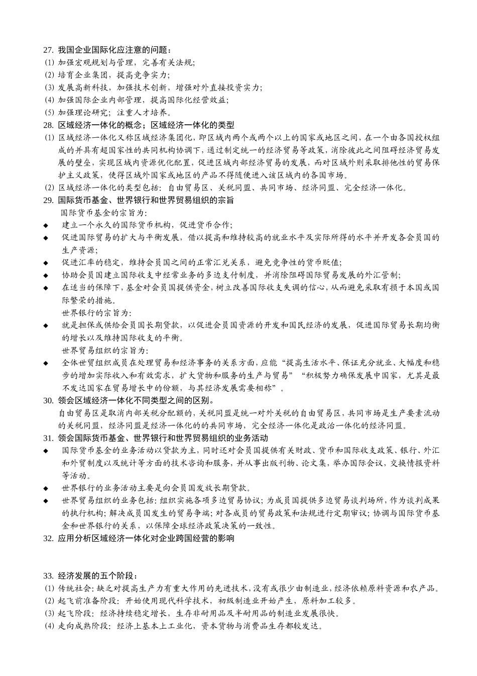 国际企业管理复习_第3页