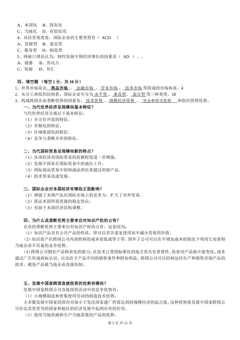 国际企业管理作业答案_第2页