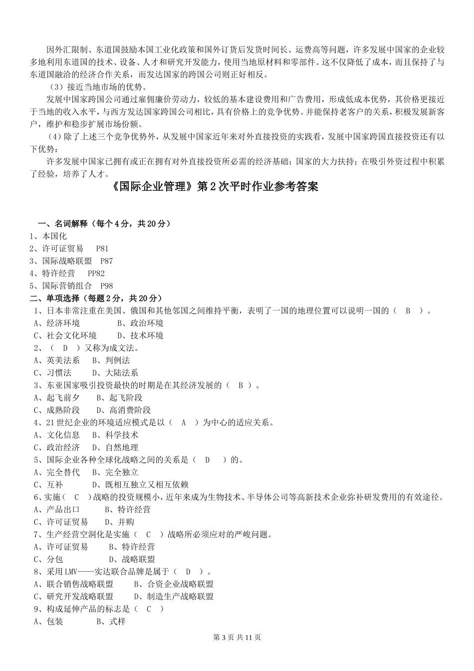国际企业管理作业答案_第3页