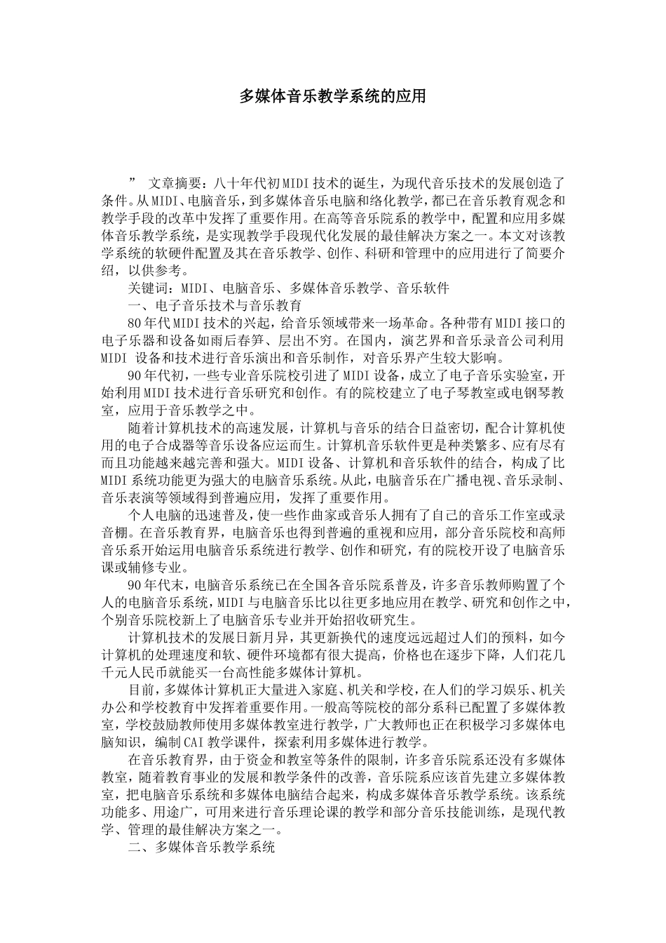 多媒体音乐教学系统的应用-模板_第1页