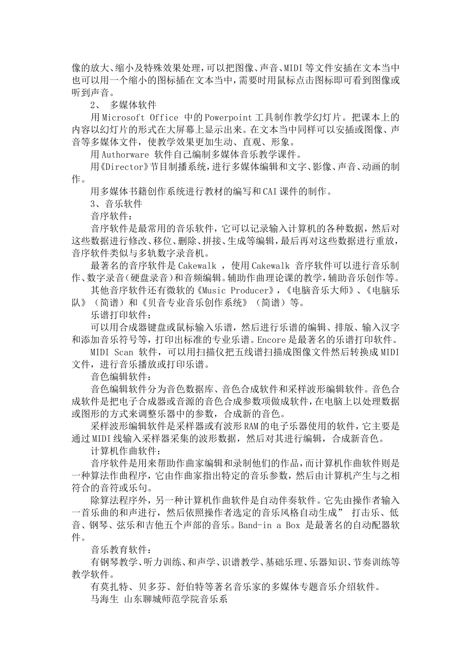 多媒体音乐教学系统的应用-模板_第3页