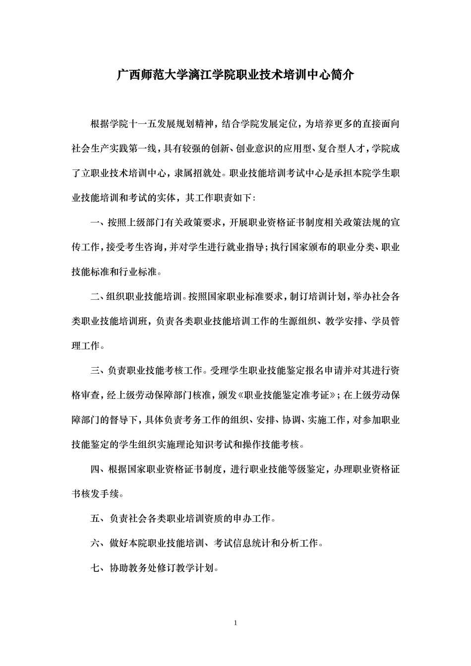 国家职业资格证书考试知识读本_第2页