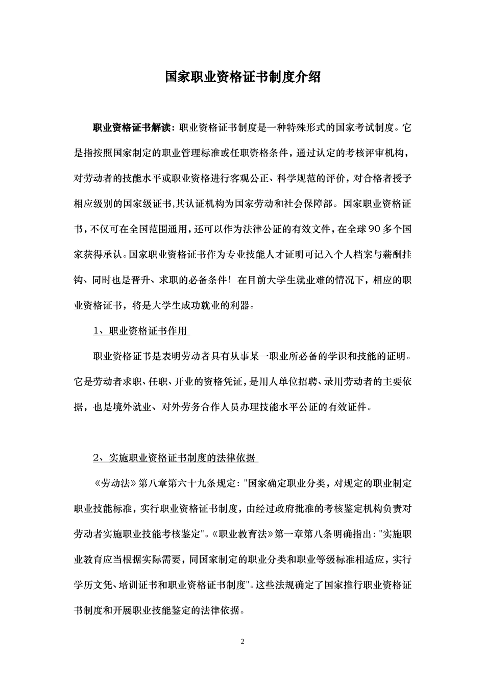 国家职业资格证书考试知识读本_第3页