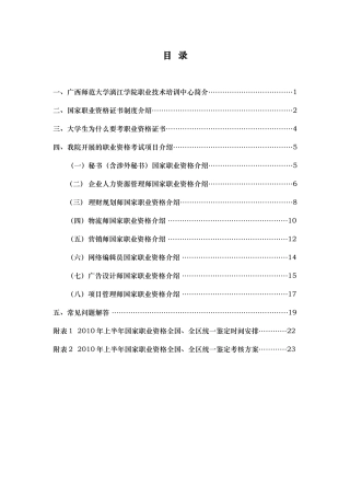 国家职业资格证书考试知识读本