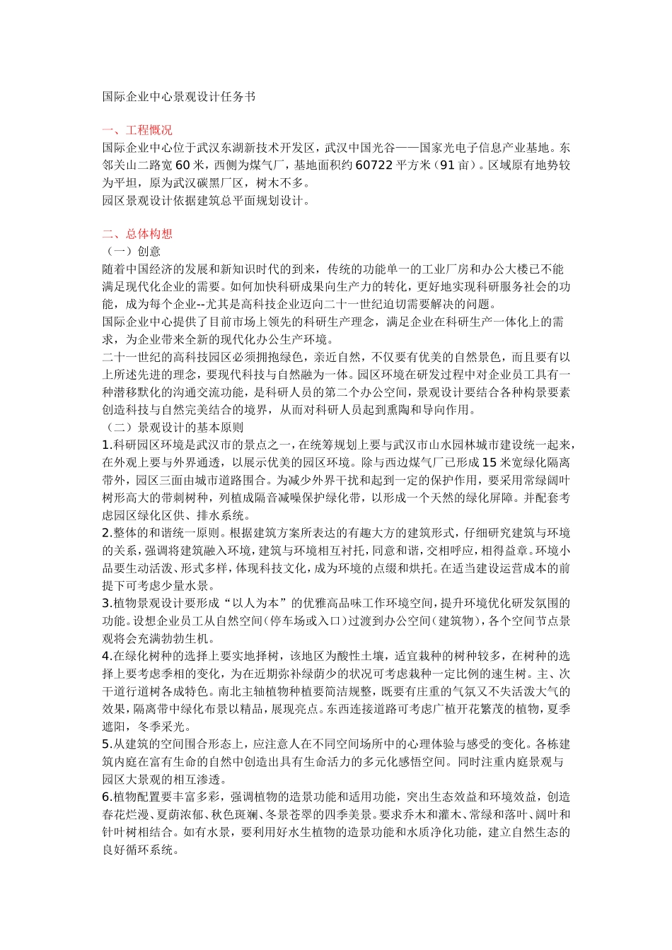 国际企业中心景观设计任务书_第1页