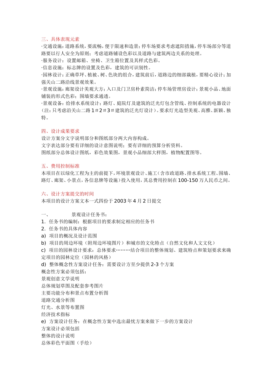 国际企业中心景观设计任务书_第2页