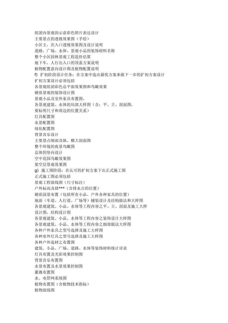 国际企业中心景观设计任务书_第3页