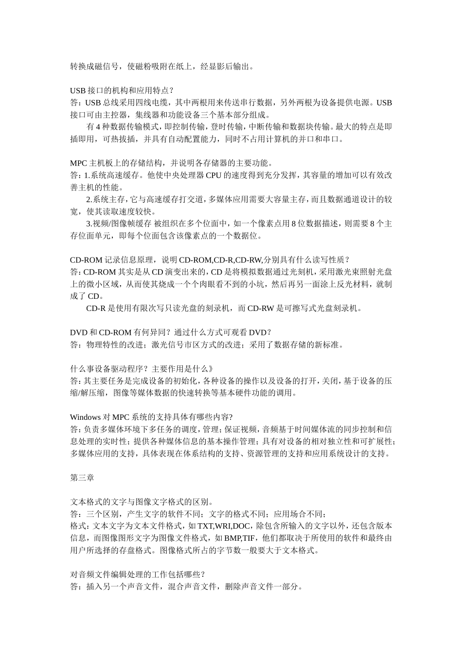 多媒体应用基础(第三版第四版)刘甘娜-自学考试代码07871-课后题答案自整理_第3页