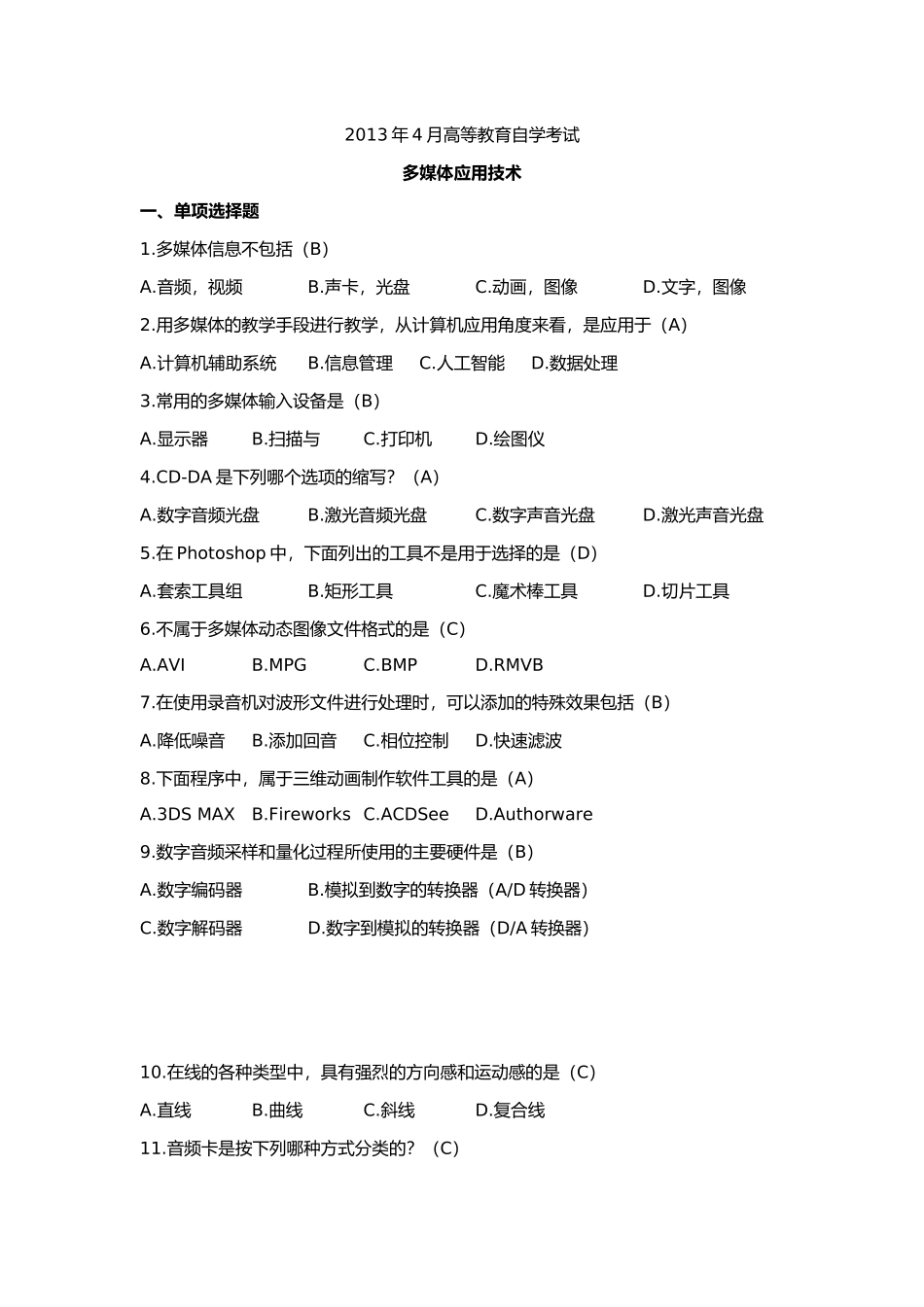 多媒体应用技术2013年4月_第1页