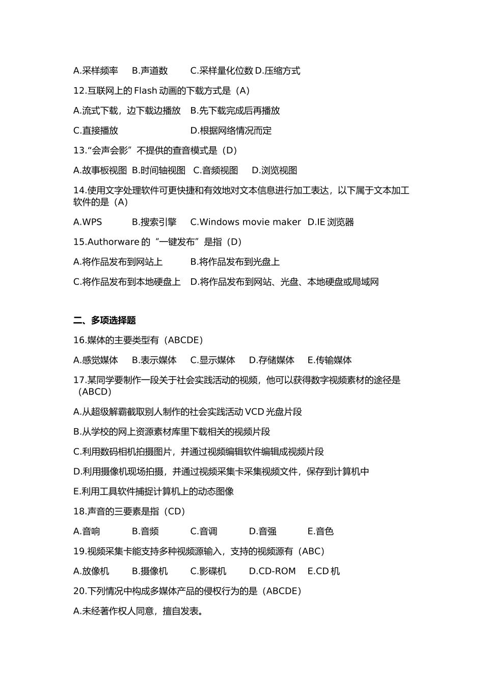 多媒体应用技术2013年4月_第2页