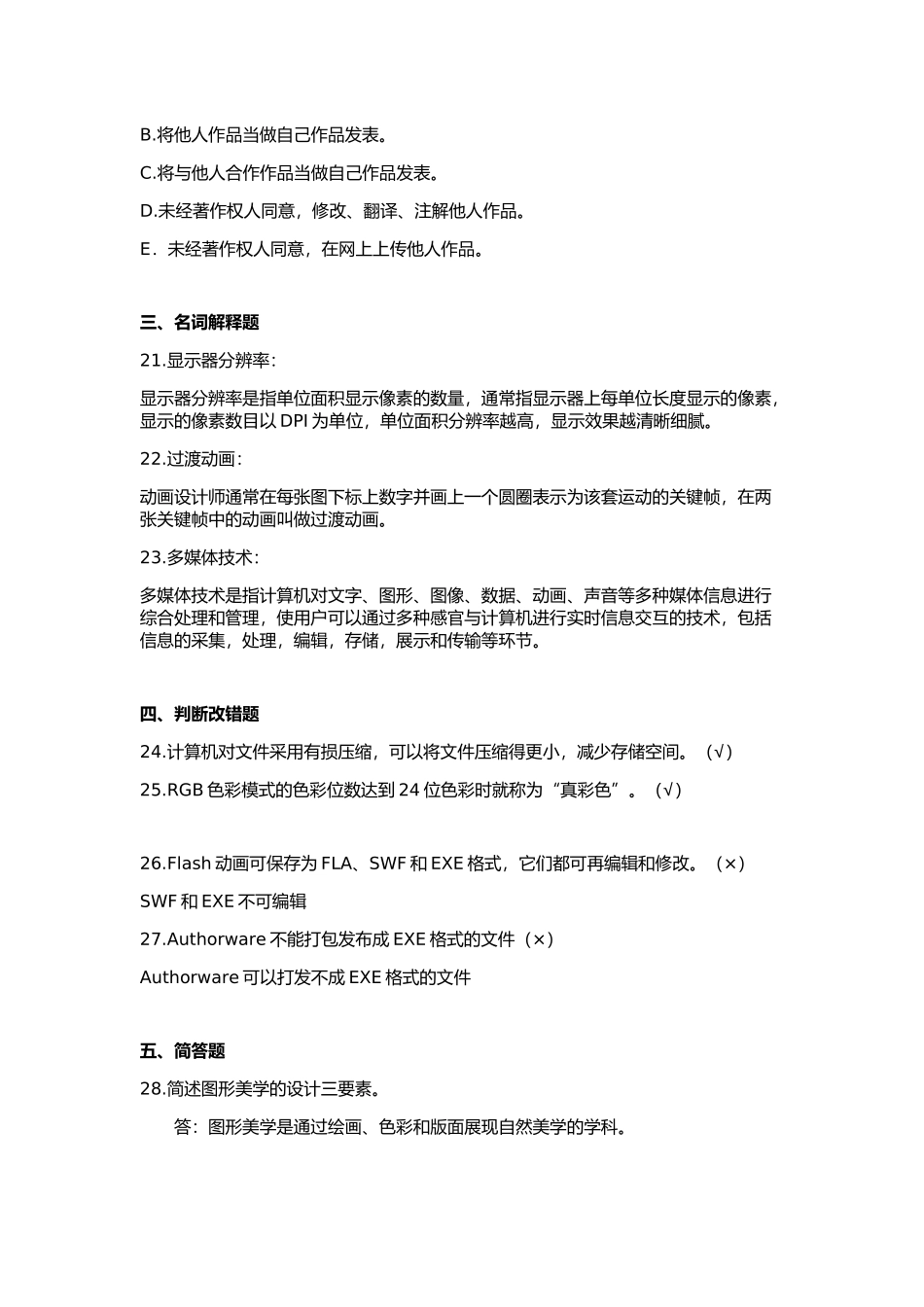 多媒体应用技术2013年4月_第3页