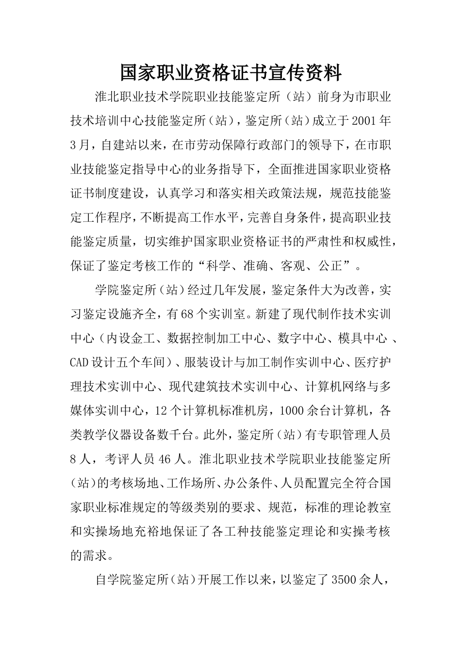 国家职业资格证书宣传资料_第1页