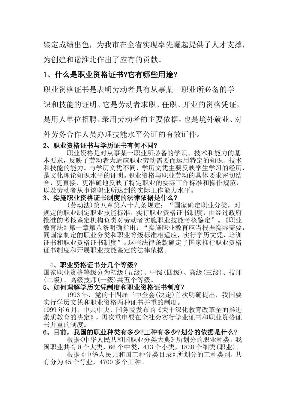 国家职业资格证书宣传资料_第2页