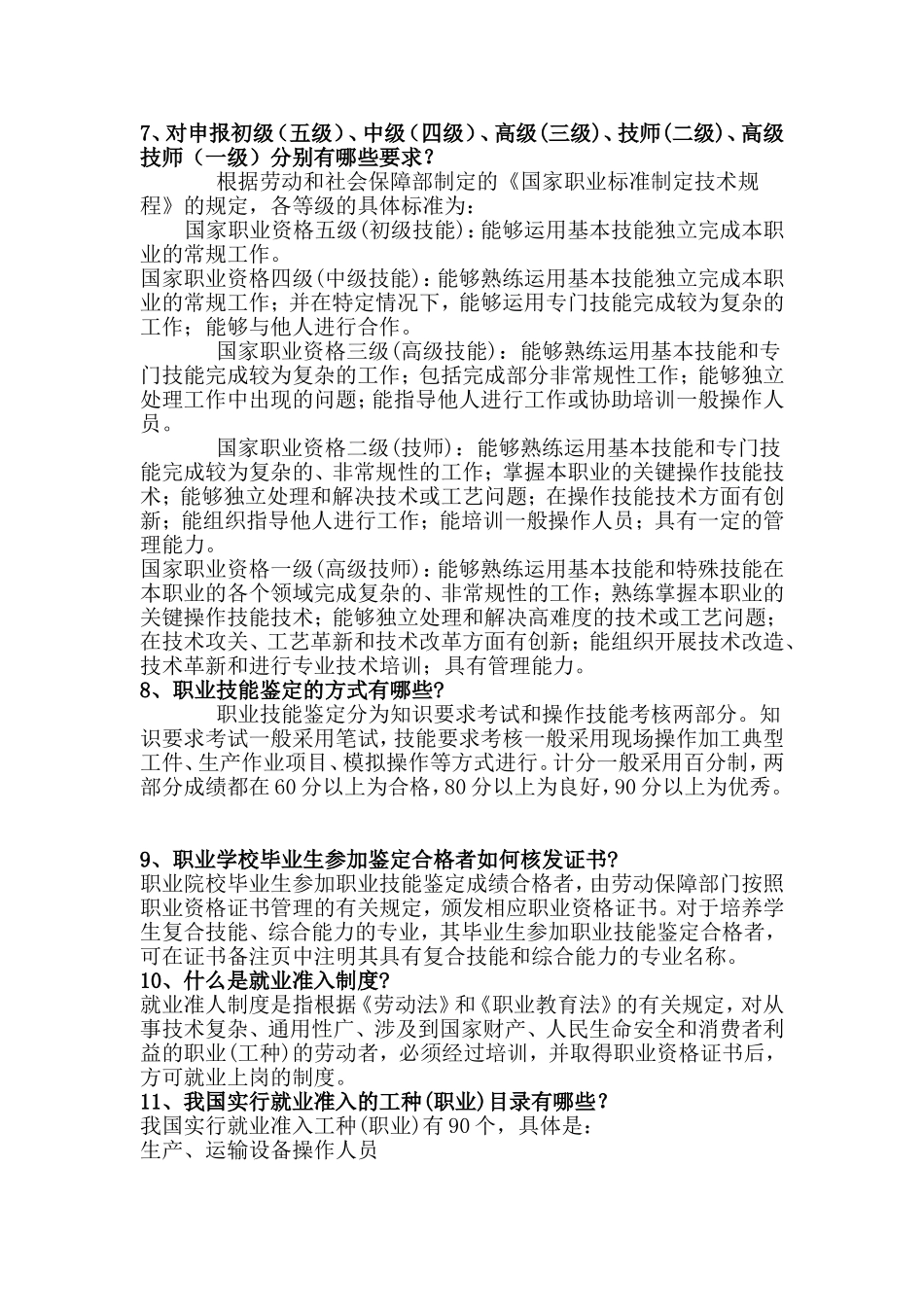 国家职业资格证书宣传资料_第3页