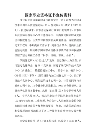 国家职业资格证书宣传资料