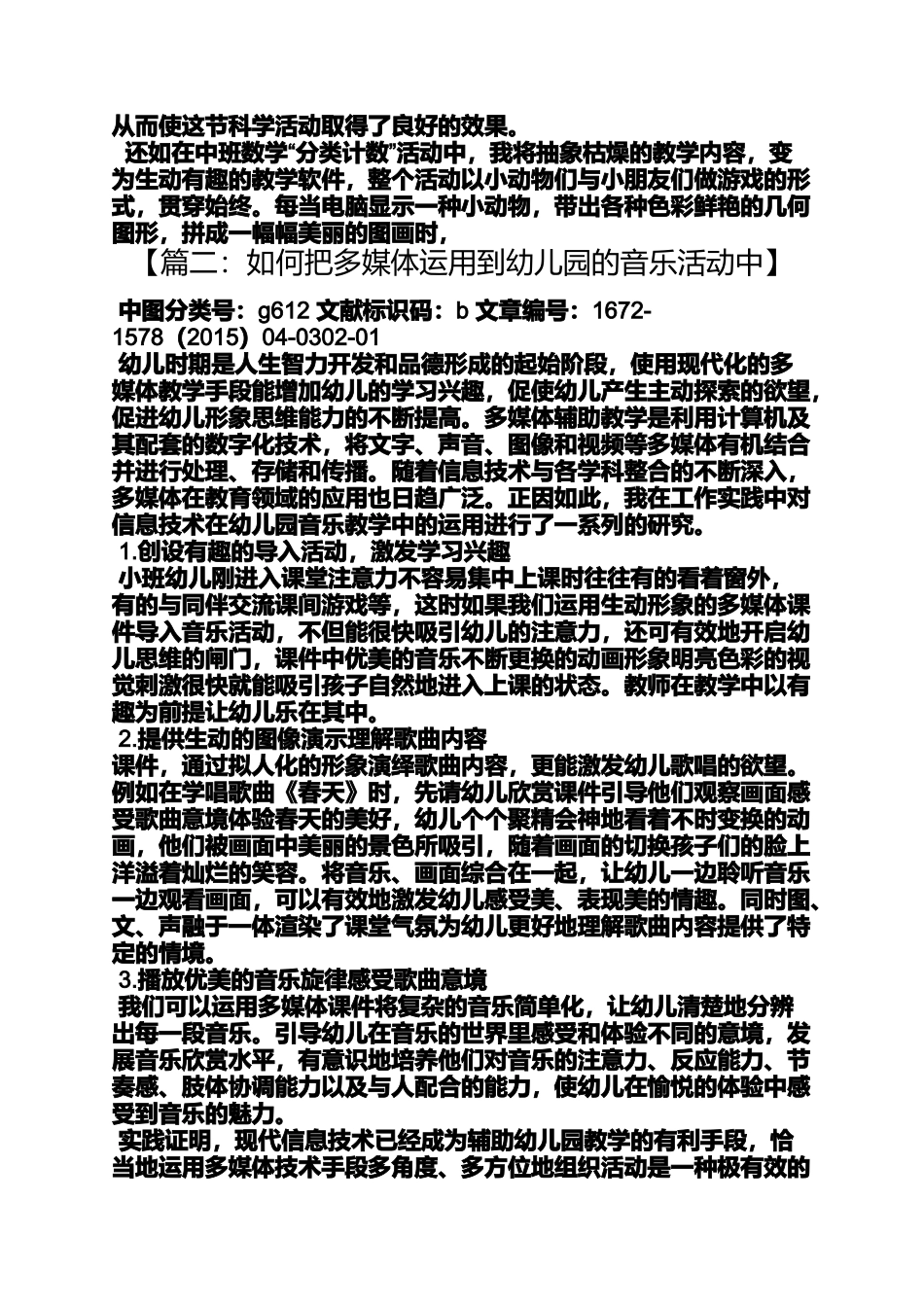 多媒体幼儿园中班教案_第2页