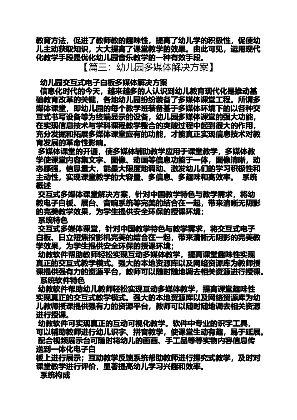 多媒体幼儿园中班教案_第3页