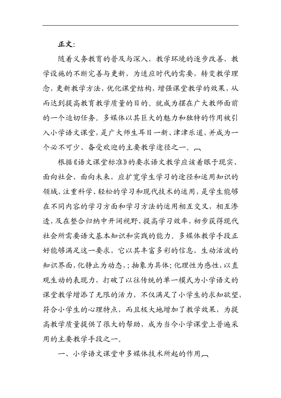 多媒体与语文教学_第2页