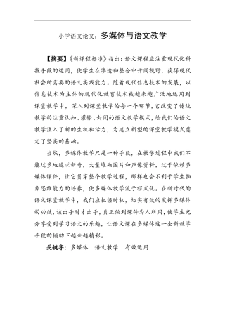 多媒体与语文教学