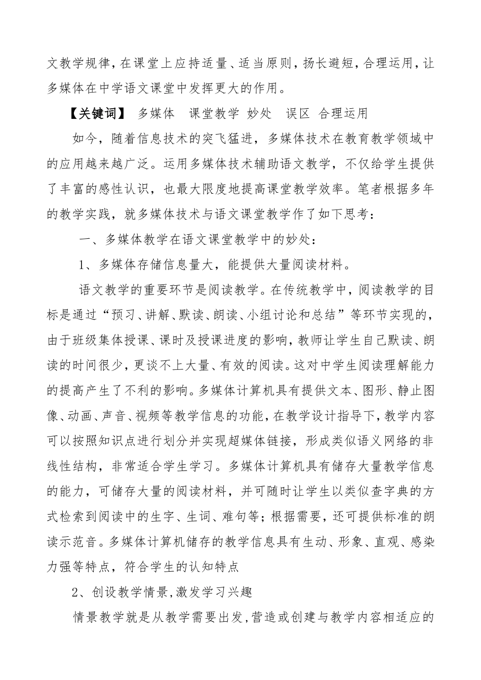 多媒体与语文课堂教学_第2页