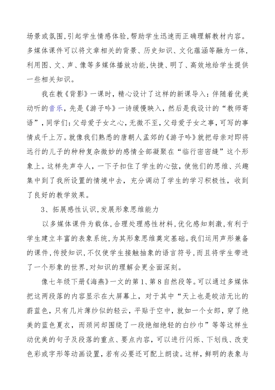多媒体与语文课堂教学_第3页