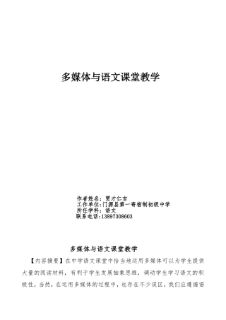 多媒体与语文课堂教学