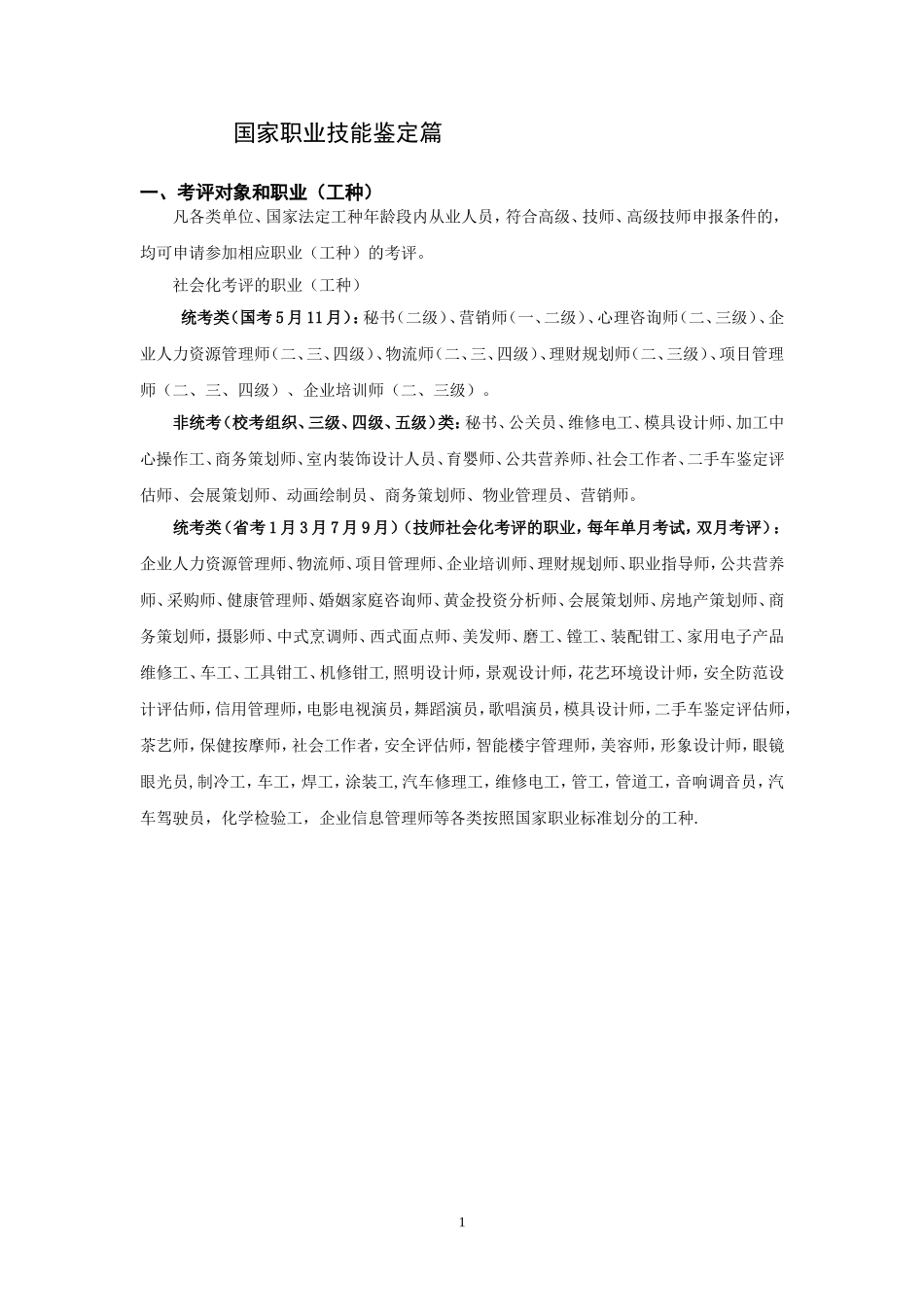 国家职业资格证资料_第1页